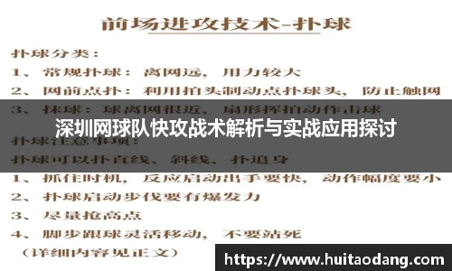 深圳网球队快攻战术解析与实战应用探讨